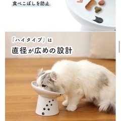 お話し中　猫壱フードボウル　ハイタイプおまけ付きの画像