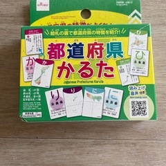 【新古】都道府県カルタ