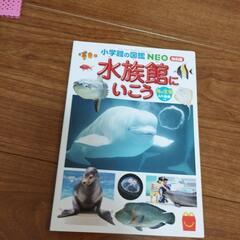 マクドおもちゃ　水族館絵本