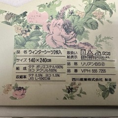 【塩尻市引き取り限定】西川 マナハウス ウィンターシーツ 2枚入 未使用品の画像