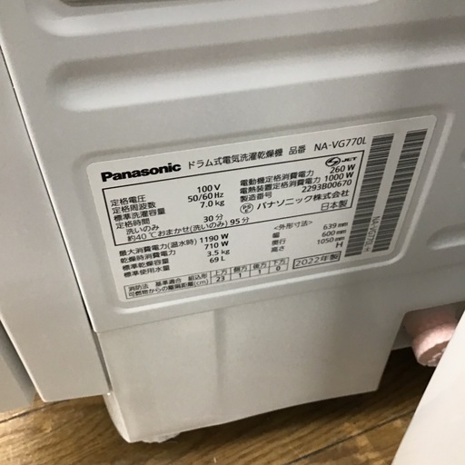 #L-51【ご来店頂ける方限定】Panasonicのドラム式洗濯乾燥機です