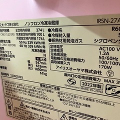 2022年製アイリスオーヤマ冷蔵庫の画像