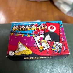 妖怪花あそび　花札