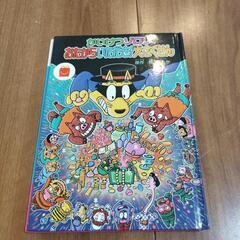 ハッピーセットのオモチャ　ゾロリ絵本