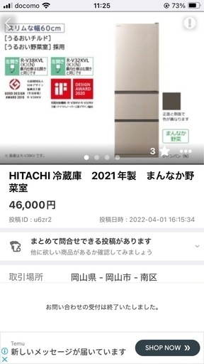 日立　R-V38KV 2021年製