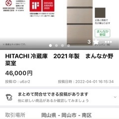 日立　R-V38KV 2021年製
