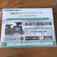 本日限定　コムテック前後2カメラドライブレコーダー　コンパクトモデル