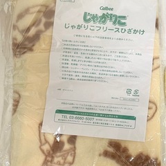 じゃがりこ　フリースひざかけ