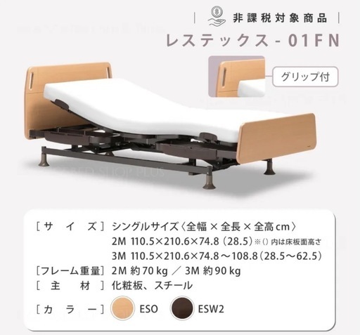 フランスベッド リハテックベッド（RH-RE-02F） 3モーター 97cm幅