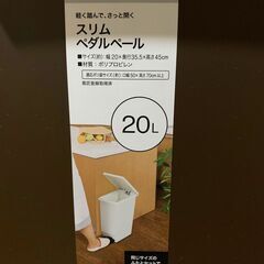 【無料でお譲りします】ニトリ ペダル式ゴミ箱 スリムペダルペール 20Lの画像