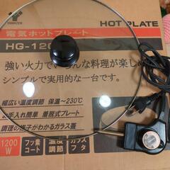 電気ホットプレート（YAMAZEN HG-1200(T)）の画像