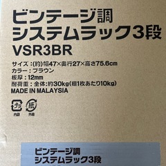 ビンテージ調システムラック3段の画像