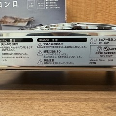 【塩尻市引き取り限定】 SURE シュアー電気コンロ SK-65V 石崎電機製作所 22年製の画像