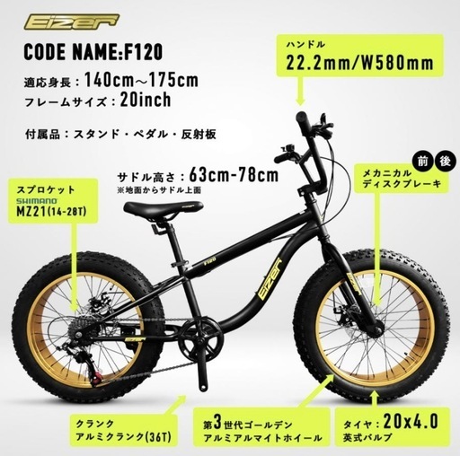 【取引済み】ファットバイク EIZER F120