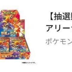 熱風のアリーナシュリンク付きプロモ特典ありポケセンオンライン 熱風のアリーナシュリンク付きプロモ特典ありポケセンオンライン