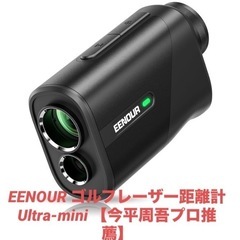 EENOUR ゴルフレーザー距離計 Ultra-mini 【今平...