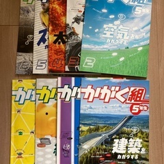 小学5年生向け科学雑誌