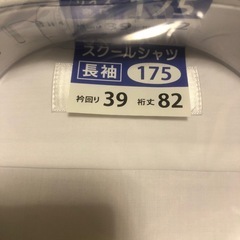 スクールシャツ175cmの画像