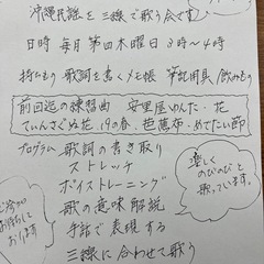 島唄の会・沖縄民謡を三線で歌いましょう！