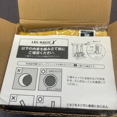 差し上げます。【美品】レッグマジック
の画像