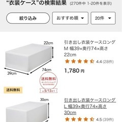カインズ衣装ケースM4つL1つの画像