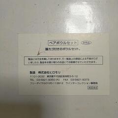 食器　ペアボウルセットの画像