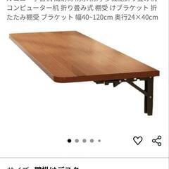 壁掛け折りたたみテーブル

