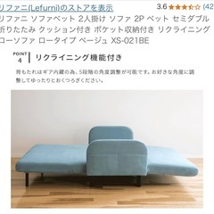 リファニ ソファベット 2人掛け ソファ の画像