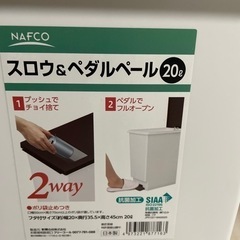 ナフコ　ペダル＆プッシュの2Ｗａｙタイプのゴミ箱　20㍑の画像