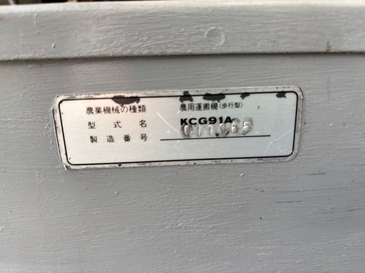 共立キャタピラ運搬車