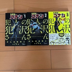 名探偵コナン　犯人の犯沢さん　６巻セット