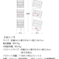 ランドリーバスケット3段（お話中
）の画像