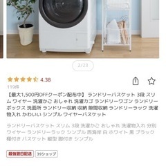 ランドリーバスケット3段（お話中
）の画像