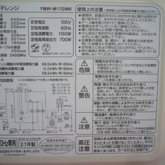 ★美品　YAMADA YMW-M17GW6 電子レンジの画像