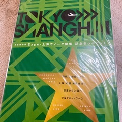 記念切符　羽田　上海の画像