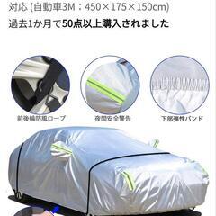 新品未使用　車　セダン用　シートカバー　３台分あり1枚値段