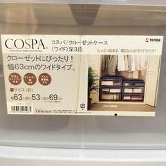 衣装ケースの画像
