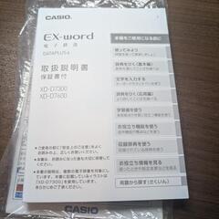 カシオ 電子辞書 XD-D7300(中国語モデル)取扱説明書 カシオ 電子辞書 XD-D7300(中国語モデル)取扱説明書
