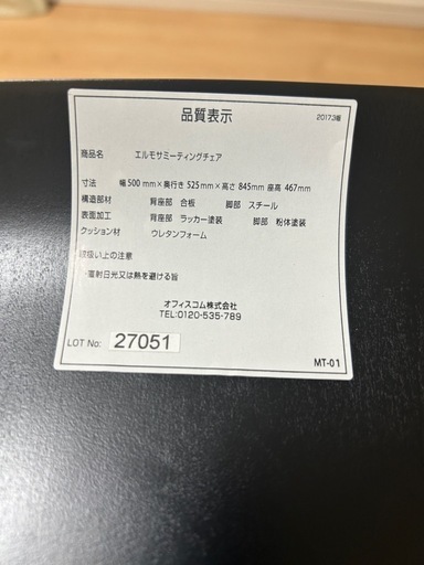 【最終値下げ】オフィスコム会議用チェア　4脚セット