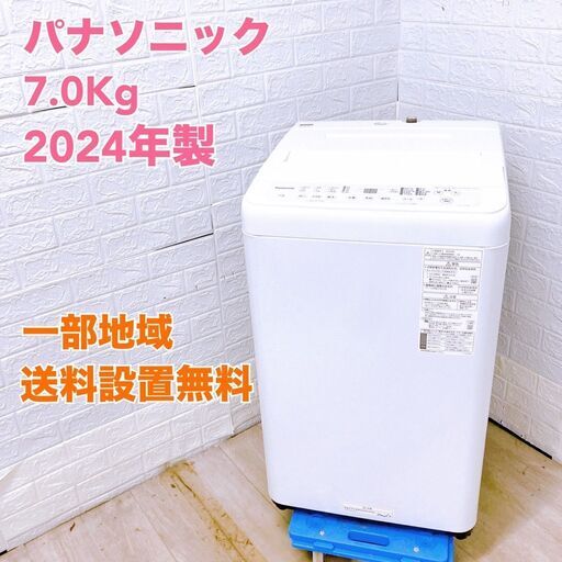 パナソニック 洗濯機 一人暮らし 7.0㎏ 2024年製/ TH04139 パナソニック 洗濯機 一人暮らし 7.0㎏ 2024年製/ TH04139