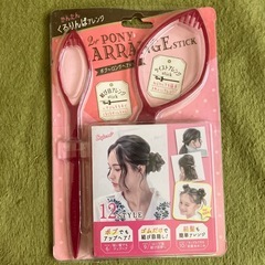 くるりんぱアレンジ