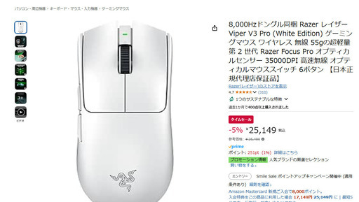 新品未開封】RAZER(レイザー) VIPER V3 PROホワイト (そらまめ