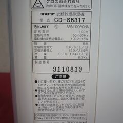 ★CORONA CD-S6317 除湿機　衣類乾燥の画像