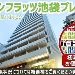 号室限定・初期費用「500円ハトサポパック」適用中！【アーバンフ...