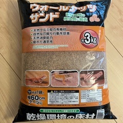 ウォールナッツサンド　3kg