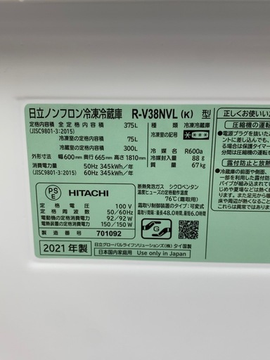 90分の無料軽トラック貸出サービス！【HITACHI】3ドア冷蔵庫（R-V38NVL）のご紹介です!