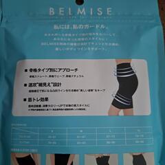 ２つ💗 BELMISE ベルミス スリムガードル  骨盤ガードル の画像