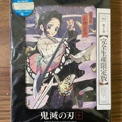 今日引き取りで値引き　鬼滅の刃限定版