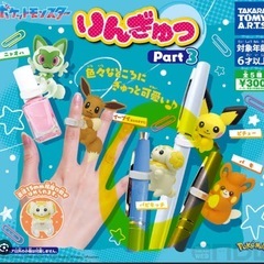 ポケモン りんぎゅっ　第3弾　パピモッチ