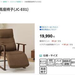 ニトリ3段調整高座椅子 美品